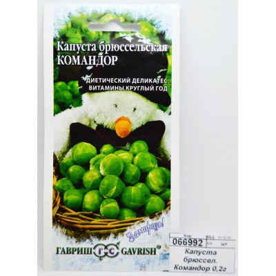 Капуста брюссельская Командор 0,2 грамма  сер Заморозь  *10 ГШ +