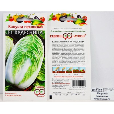 Капуста пекинская Кудесница F1 0,2 грамма *10 ГШ + Капуста пекинская Кудесница F1 0,2 грамма *10 ГШ +