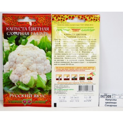 Капуста цветная Сахарная глазурь 0,5 грамма серия Русский вкус Н10 *10 ГШ Капуста цветная Сахарная глазурь 0,5 грамма серия Русский вкус Н10 *10 ГШ