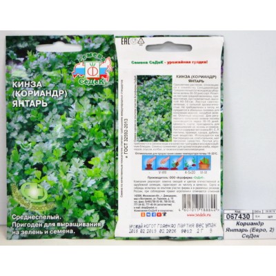 Кориандр Янтарь (Евро, 2) СеДек +