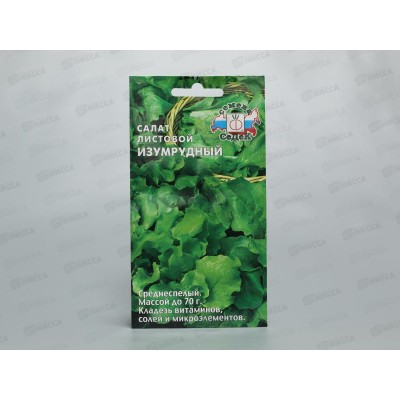 Салат Изумрудный (листовой) (Евро, 0,5 8312) СеДек + Салат Изумрудный (листовой) (Евро, 0,5 8312) СеДек +