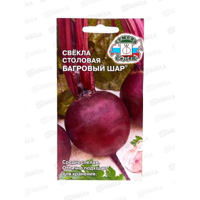 Свёкла Багровый Шар(Евро, 3  9734) СеДек