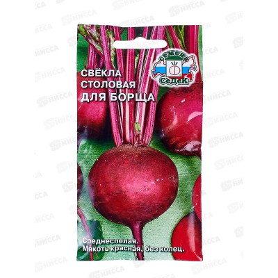 Свёкла Для Борща (Евро, 3 9730) СеДек Свёкла Для Борща (Евро, 3 9730) СеДек