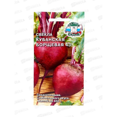 Свёкла Кубанская борщевая 43 (Евро, 3) (Евро, 3  8307) СеДек