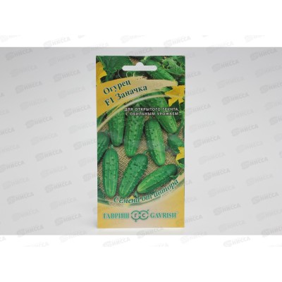 Огурец Заначка F1 10 штук  Семена от автора  *10 ГШ +
