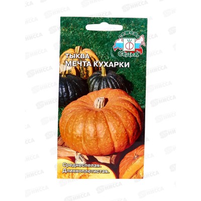 Тыква Мечта Кухарки (Евро, 1,5) СеДек +