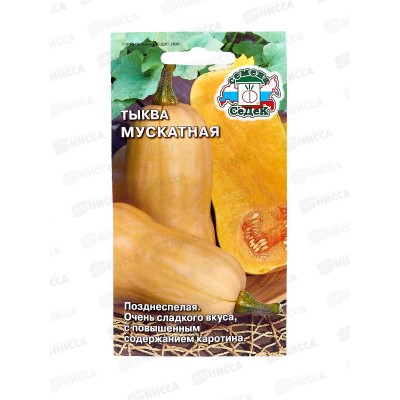 Тыква мускатная Мускатная (Евро, 2) СеДек +