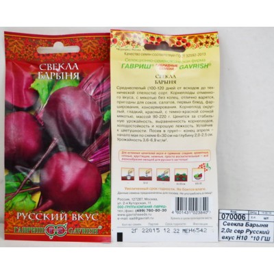 Свекла Барыня 2,0г серия Русский вкус Н10 *10 ГШ + Свекла Барыня 2,0г серия Русский вкус Н10 *10 ГШ +