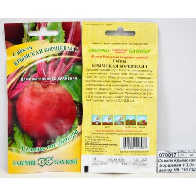 Свекла Крымская Борщевая 1 3,0г Семена от автора Н9 *10 ГШ Свекла Крымская Борщевая 1 3,0г Семена от автора Н9 *10 ГШ