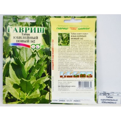 Табак курительный Юбилейный новый 142 0,01грамм  Н12  *10 ГШ +
