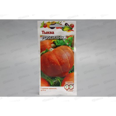Тыква Россиянка 2,0грамма *10 ГШ Тыква Россиянка 2,0грамма *10 ГШ