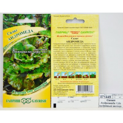 Салат Андромеда 0,5 гр кудрявый Семена от автора Н9  *10 ГШ +