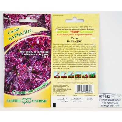Салат Барбадос 0,5грамм  красный Семена от автора Н9  *10 ГШ