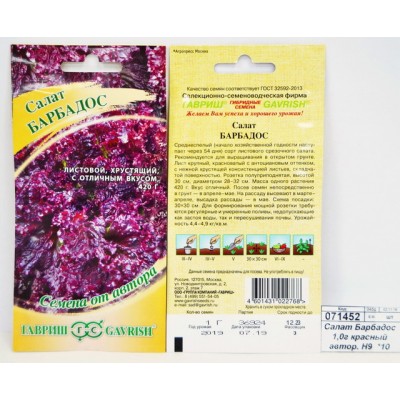 Салат Барбадос 0,5 гр красный Семена от автора Н9  *10 ГШ +