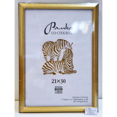 Фоторамка пластиковая 21*30 узкие, золотые полоски, 3904 золото *25
