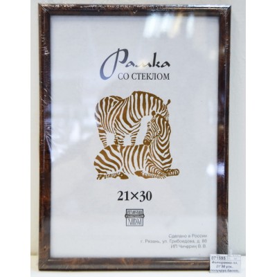 Фоторамка пластиковая 21*30 узкий, полукруглый багет, 3866 коричневый *25