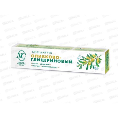 Невская Косметика ОЛИВКОВО-ГЛИЦЕРИНОВЫЙ крем для рук 50мл *36 Невская Косметика ОЛИВКОВО-ГЛИЦЕРИНОВЫЙ крем для рук 50мл *36