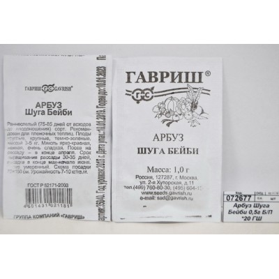 Арбуз Шуга Бейби 0,5 грамм Белый пакет  *20 ГШ +