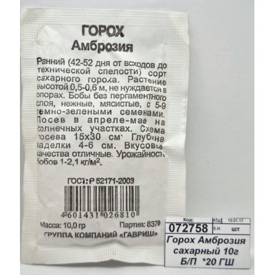 Горох Амброзия сахарный 10г Б/П *10 ГШ Горох Амброзия сахарный 10г Б/П *10 ГШ