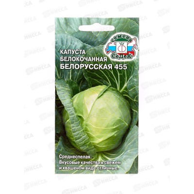 Капуста Белорусская белокочанная (Евро, 0,5) СеДек + Капуста Белорусская белокочанная (Евро, 0,5) СеДек +