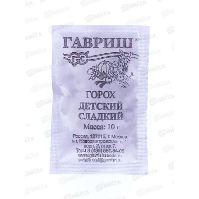 Горох Детский сладкий сахарный 10 грамм белый пакет  *10 ГШ +