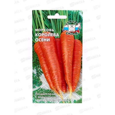Морковь Королева Осени (Евро, 2 8617) СеДек Морковь Королева Осени (Евро, 2 8617) СеДек