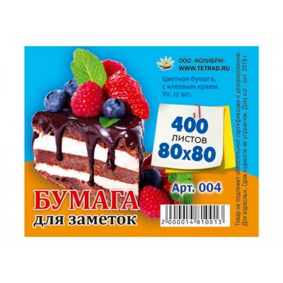 Блок для записей ПГС 400л цветная бумага, (80*80мм), 004  *12