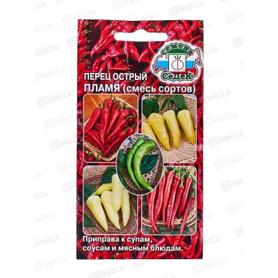 Перец Пламя-смесь сортов (острый) (Евро, 0,2 9340) СеДек Перец Пламя-смесь сортов (острый) (Евро, 0,2 9340) СеДек