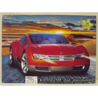 Альбом для рисования 24листа ПГС Super cars *20 Альбом для рисования 24листа ПГС Super cars *20
