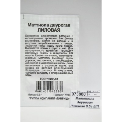 Маттиола двурогая Лиловая 0,3г Б/П  *20 ГШ +