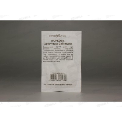 Морковь Хрустишка-зайчишка 2,0грамма белый пакет Н13 *20 ГШ Морковь Хрустишка-зайчишка 2,0грамма белый пакет Н13 *20 ГШ