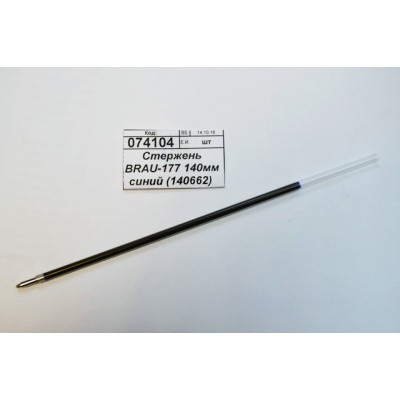 Стержень BRAU-170177 140мм синий (140662)  *100/2500/10000