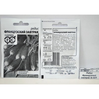 Редис Французский завтрак 2г Белый Пакет *20 ГШ + Редис Французский завтрак 2г Белый Пакет *20 ГШ +