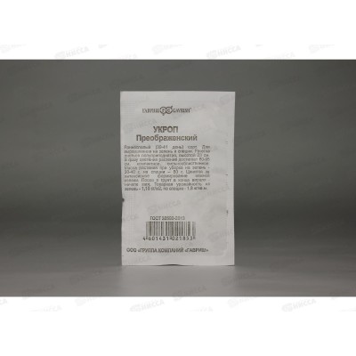 Укроп Преображенский 2 грамма  белый пакет Семена от автора  *20 ГШ +