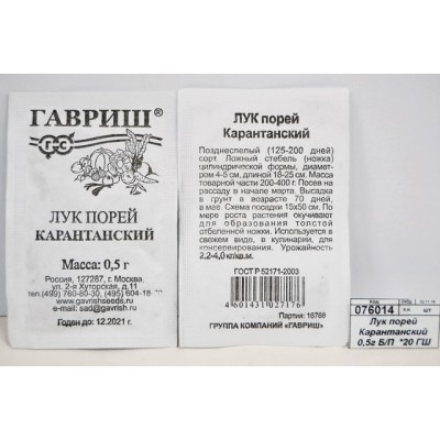 Лук порей Карантанский 0,2 грамм Белый пакет *20 ГШ Лук порей Карантанский 0,2 грамм Белый пакет *20 ГШ