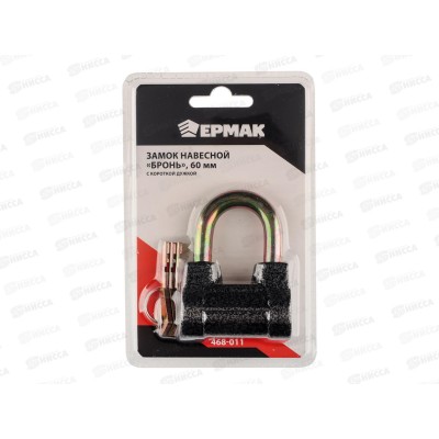 Замок навесной ЕРМАК 60&quot короткая дужка бронь 468-011 г