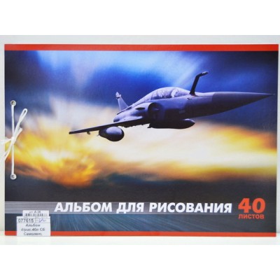 Альбом для рисования 40листов СБ Самолет, сутаж (36) *20 Альбом для рисования 40листов СБ Самолет, сутаж (36) *20