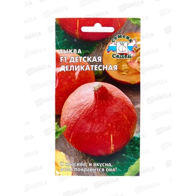 Тыква Детская деликатесная (Евро 1,5  9095) СеДек +