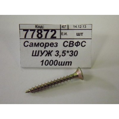 Саморез  СВФС ШУЖ 3,5*30 1000шт