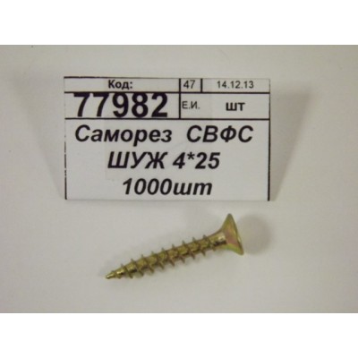 Саморез СВФС ШУЖ 4*25 1000шт Саморез СВФС ШУЖ 4*25 1000шт