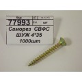 Саморез СВФС ШУЖ 4*35 1000шт *8 Саморез СВФС ШУЖ 4*35 1000шт *8