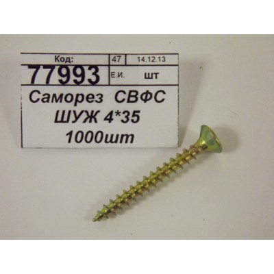 Саморез  СВФС ШУЖ 4*35 1000шт