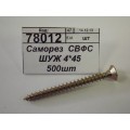 Саморез  СВФС ШУЖ 4*45 500шт