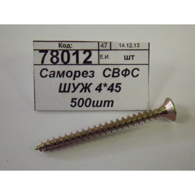 Саморез СВФС ШУЖ 4*45 500шт *8 Саморез СВФС ШУЖ 4*45 500шт *8
