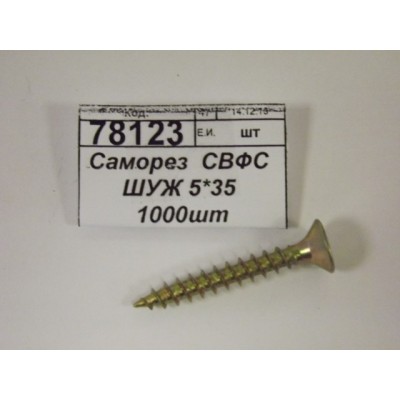 Саморез  СВФС ШУЖ 5*35 1000шт
