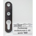 Подвеска мебельная L-65 цинк *500 Подвеска мебельная L-65 цинк *500