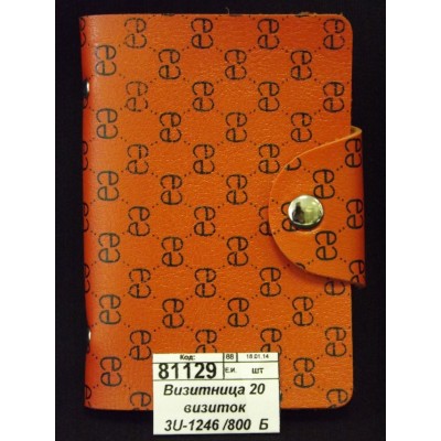 Визитница 20 визиток 3U-1246 /800  Б