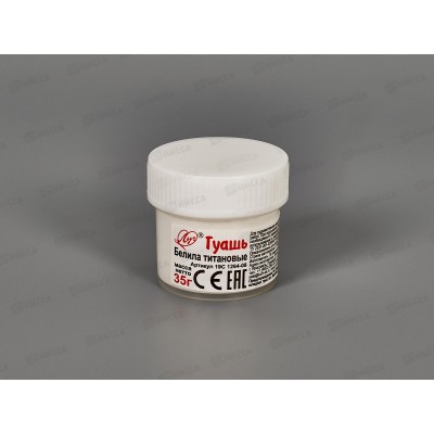 Гуашь ЛУЧ 20мл белила титановые, 19с1264-08 *144 Гуашь ЛУЧ 20мл белила титановые, 19с1264-08 *144