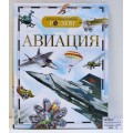 Энциклопедия Авиация (ДЭР) 9422 *15