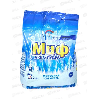Миф автомат 2кг стиральный порошок Морозная свежесть *8